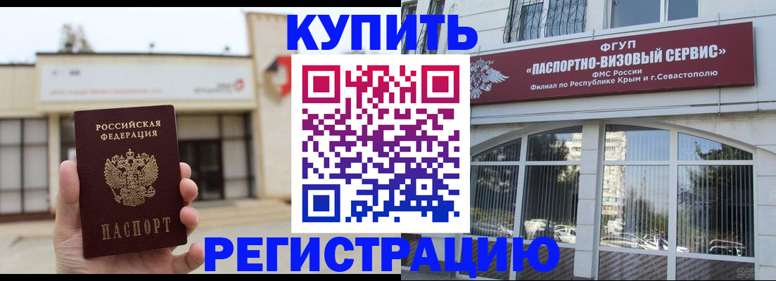 временная регистрация в Славгороде