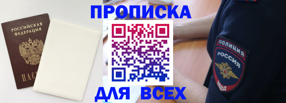 прописка штамп в Славгороде