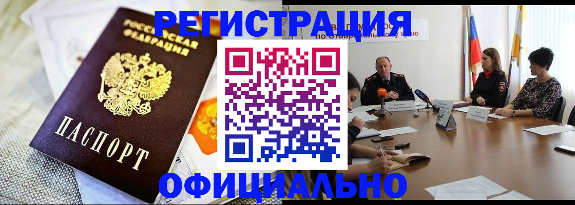 прописка в квартире в Славгороде