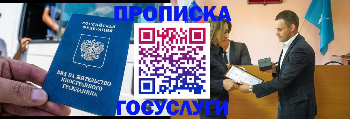 прописка ребенка в Славгороде