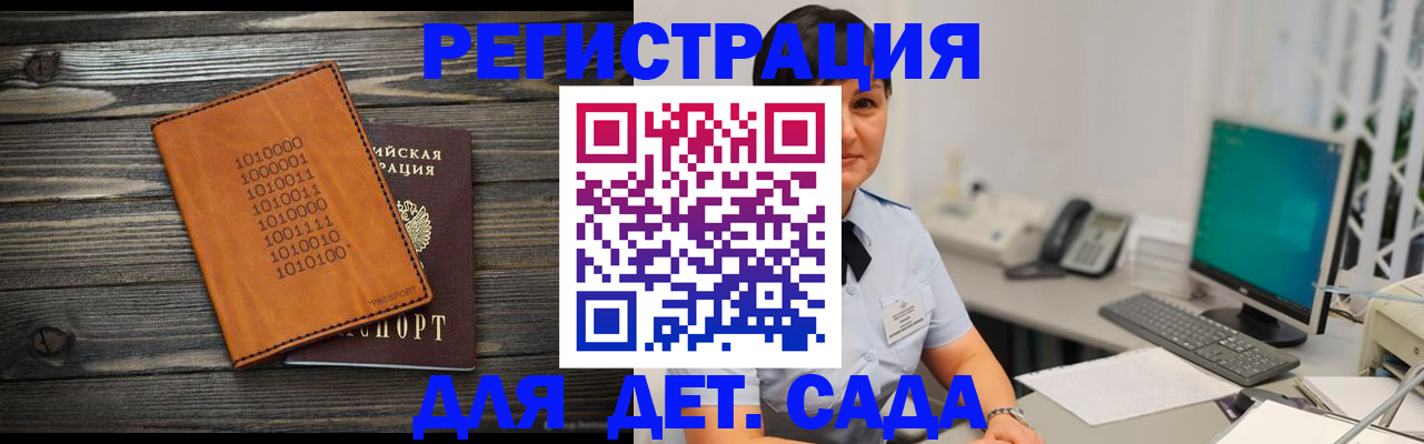 временная регистрация в Славгороде